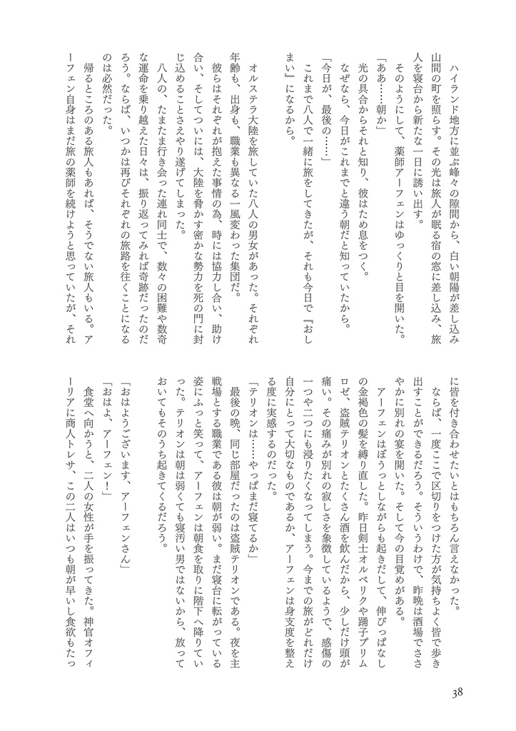 【OCTR/CPなし】路が生まれる日