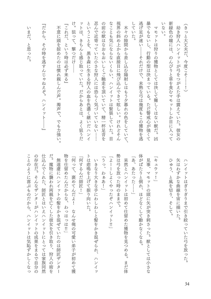 【OCTR/CPなし】路が生まれる日