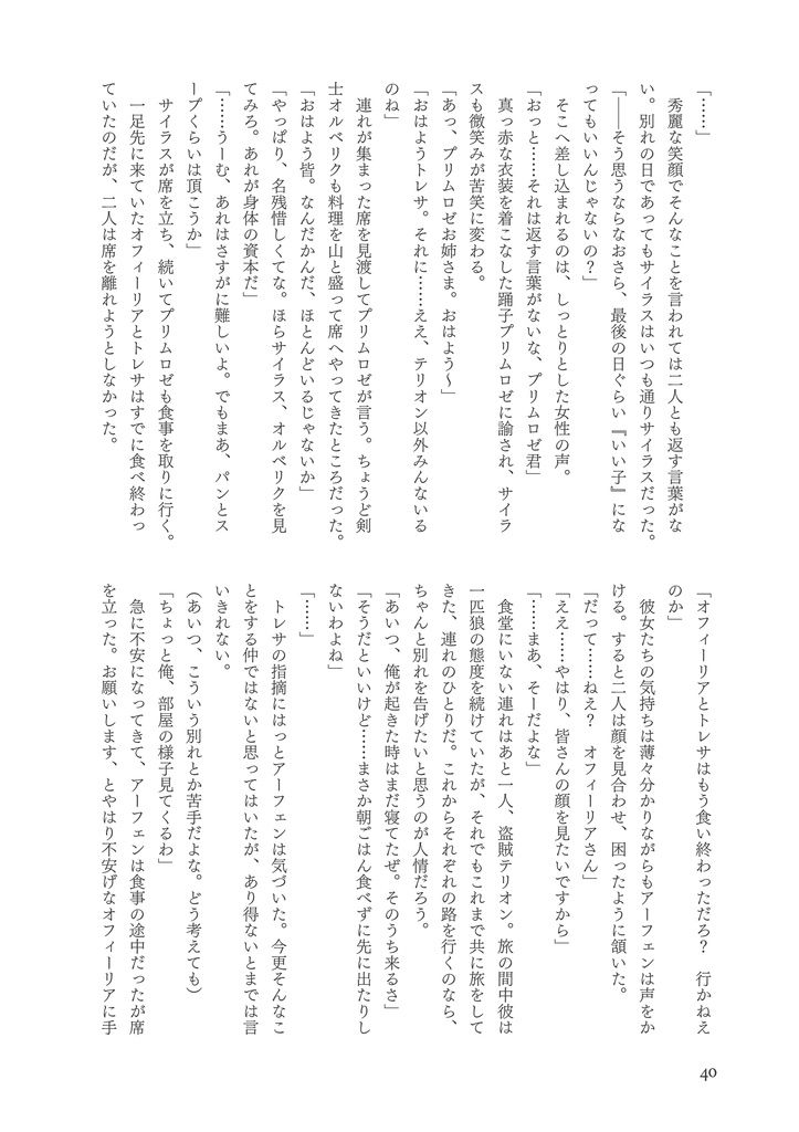 【OCTR/CPなし】路が生まれる日