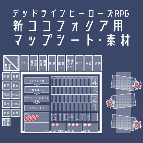 【無料】新ココフォリア用DLH戦場シート