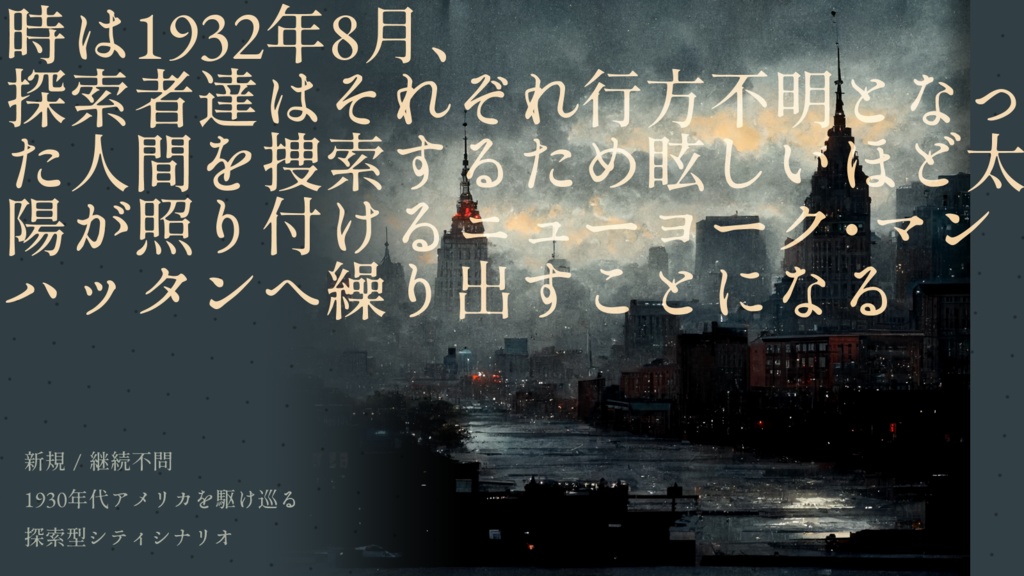 【CoC6版】Gunshot breaking the silence【セッション素材】 SPLL:E119009