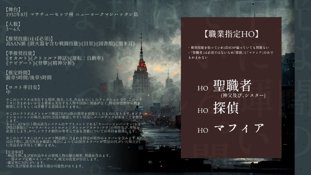 【CoC6版】Gunshot breaking the silence【セッション素材】 SPLL:E119009