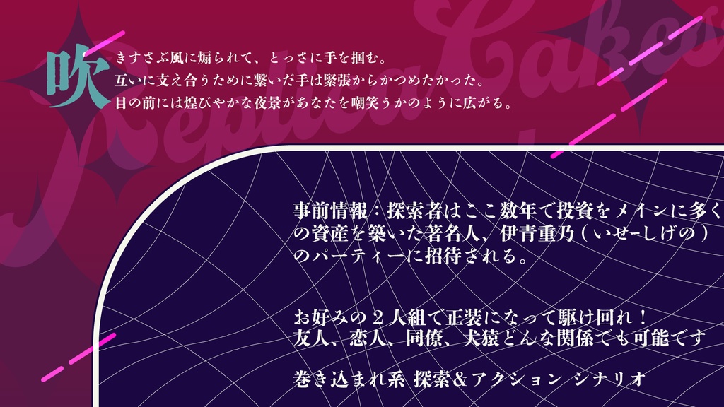 【CoC6版】Replica Cakes of Cheeky【タイマンシナリオ】SPLL:E192369