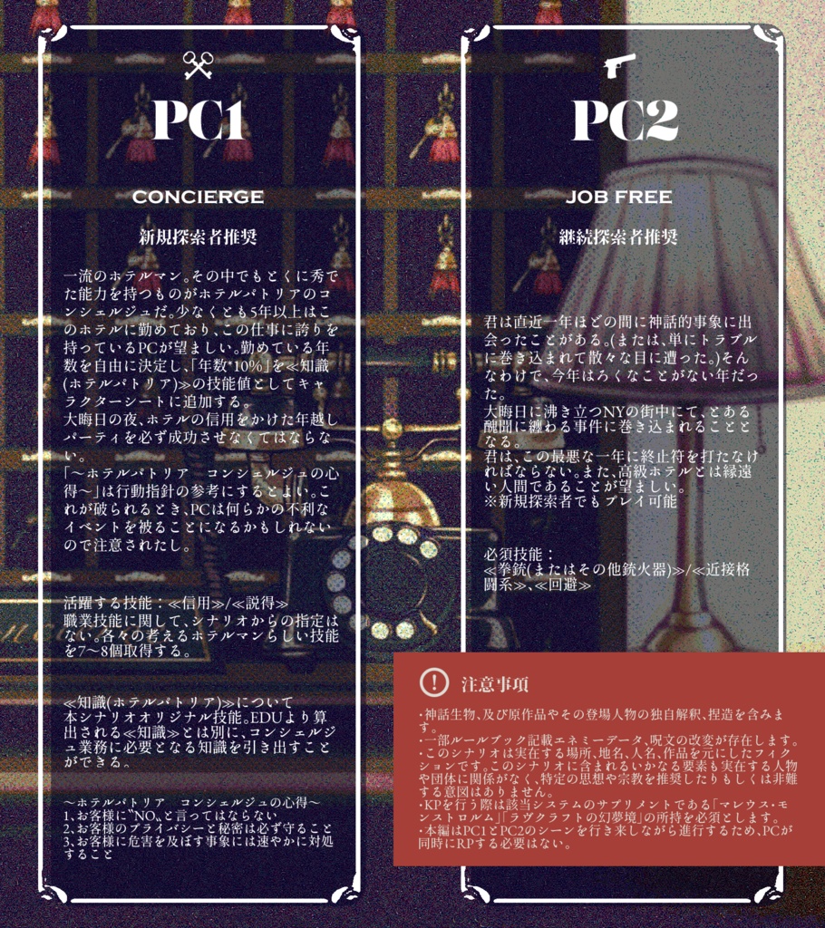 【書籍】CoCシナリオ「LAGHT AND DARK」