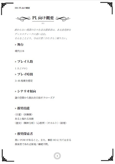 【CoC6版】此岸とから騒ぎ【無料電子版】