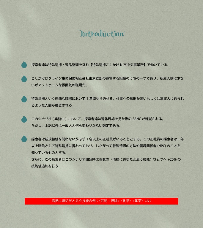 【書籍】CoCシナリオ「W◉RKER H◉LIC」