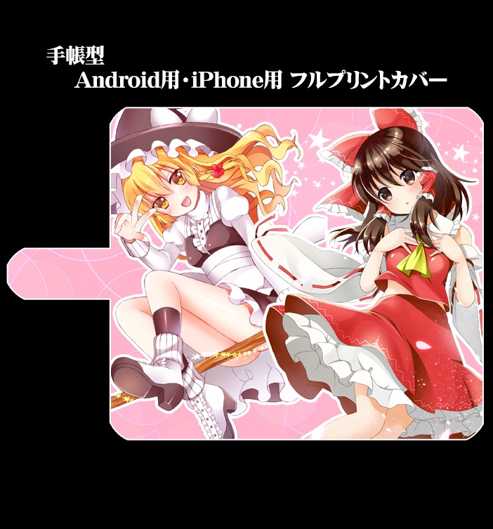 フルプリント手帳型スマホケース「霊夢・魔理沙」