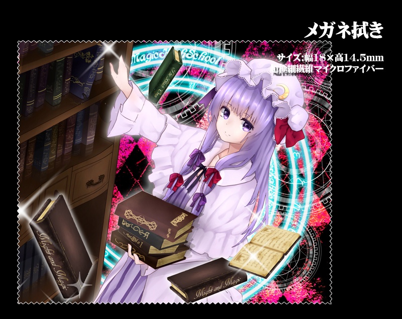 メガネ拭き「紅魔郷」