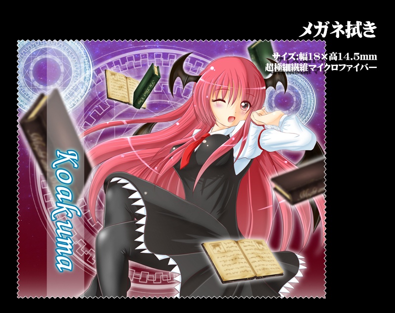 メガネ拭き「紅魔郷」