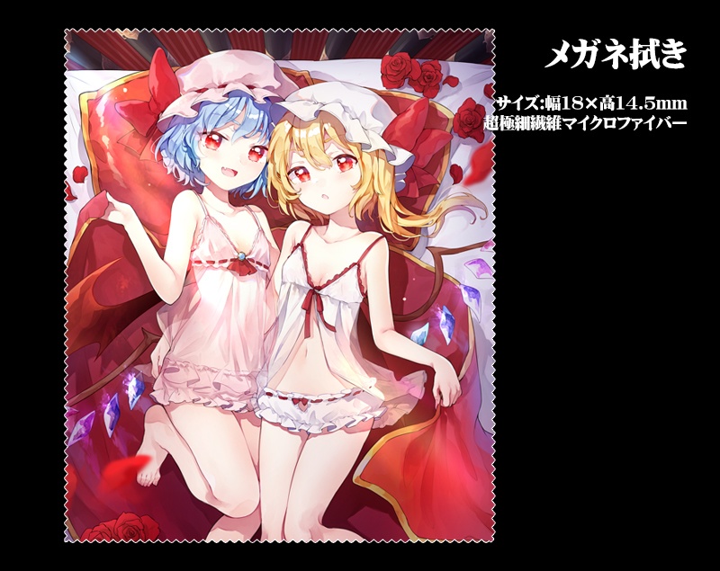 メガネ拭き「紅魔郷」