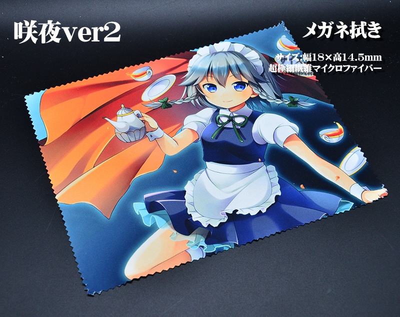 メガネ拭き「紅魔郷」