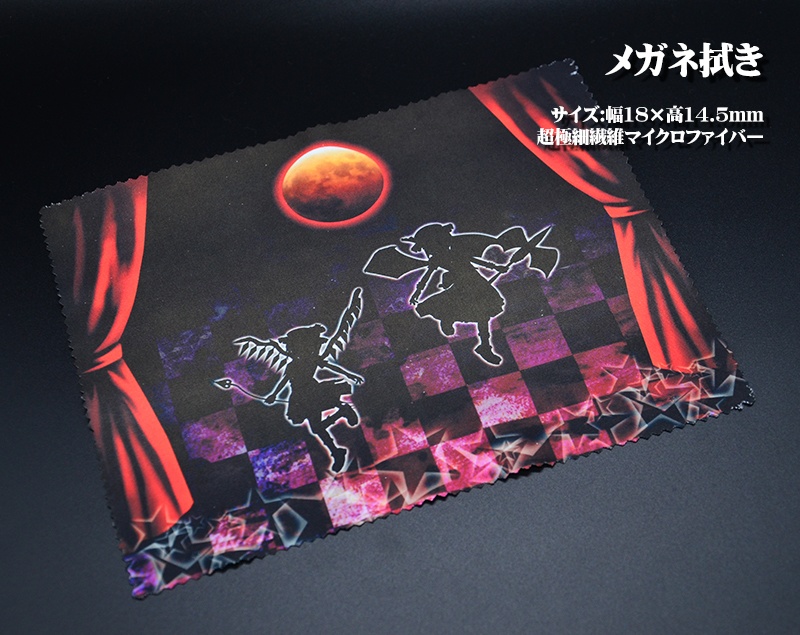 メガネ拭き「紅魔郷」