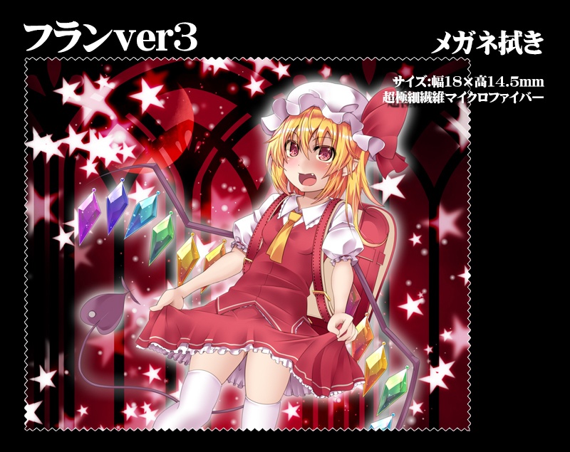 メガネ拭き「紅魔郷」