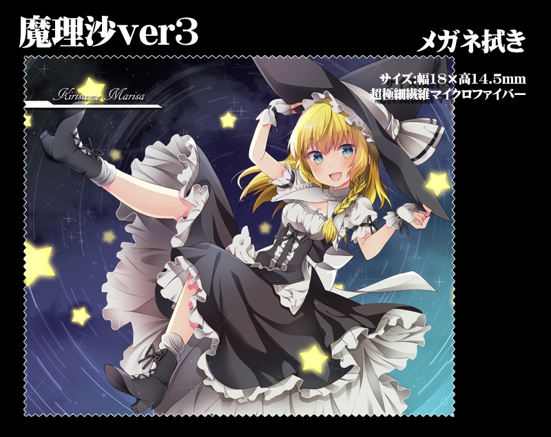 メガネ拭き「霊夢・魔理沙」