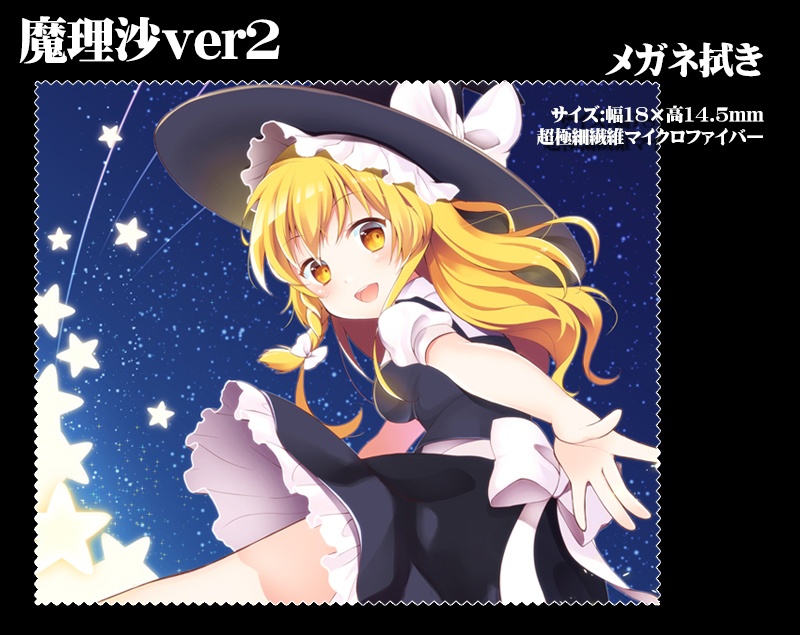 メガネ拭き「霊夢・魔理沙」