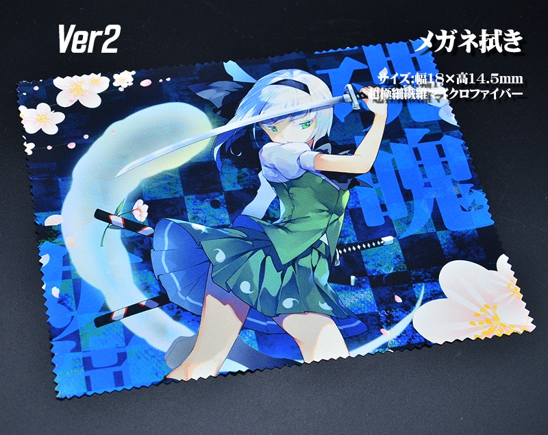 メガネ拭き「妖々夢」