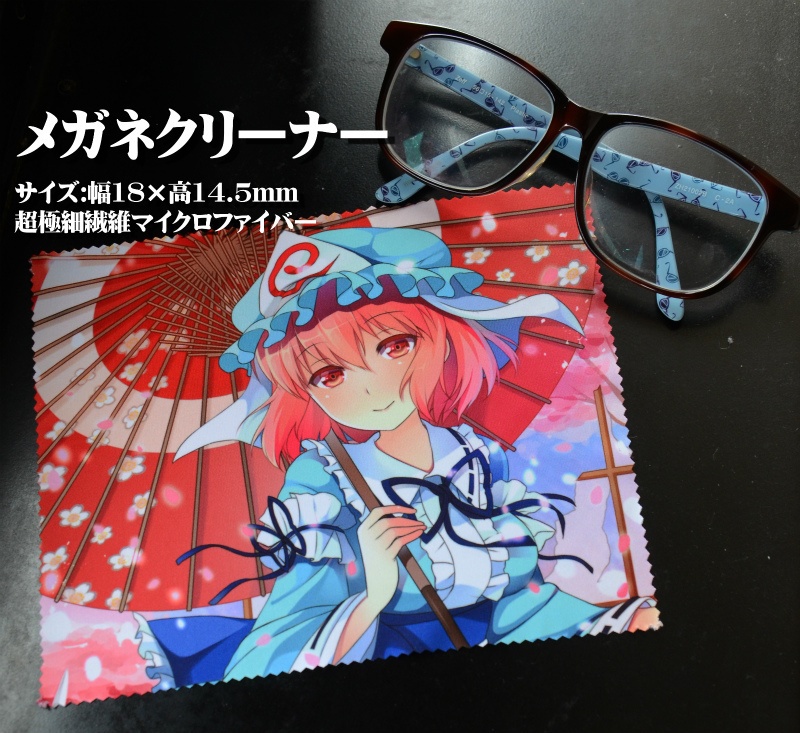 メガネ拭き「妖々夢」