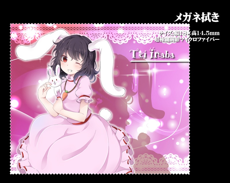 メガネ拭き「永夜抄」