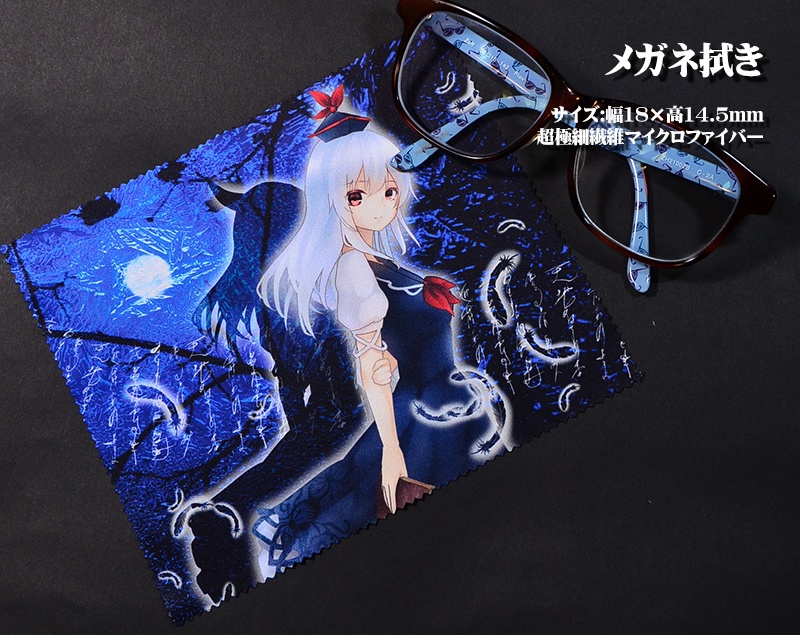 メガネ拭き「永夜抄」