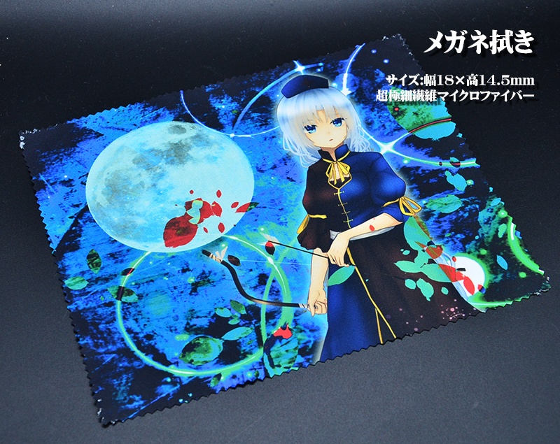 メガネ拭き「永夜抄」