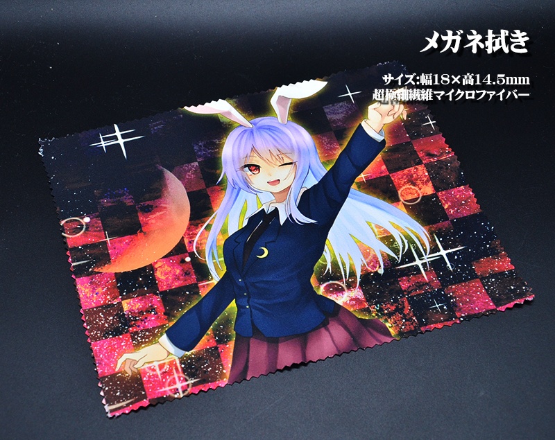 メガネ拭き「永夜抄」