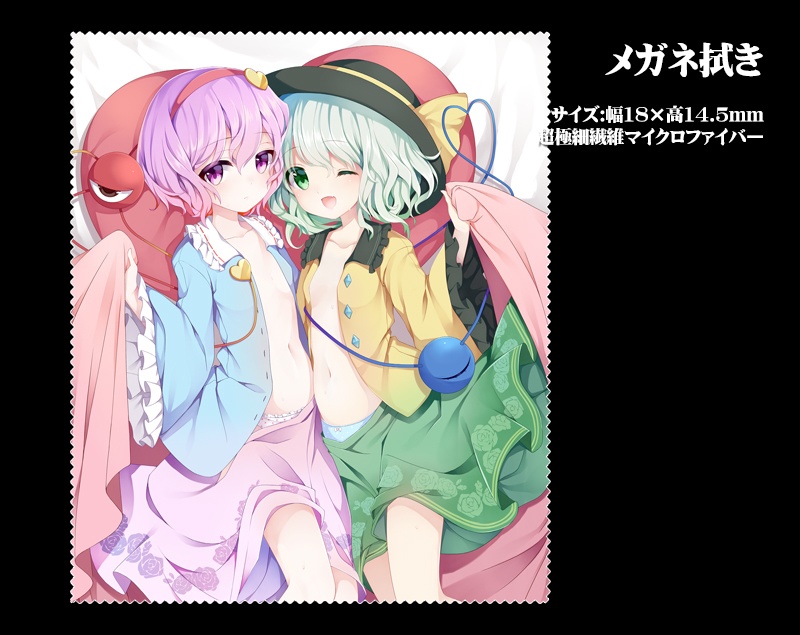 メガネ拭き「地霊殿」