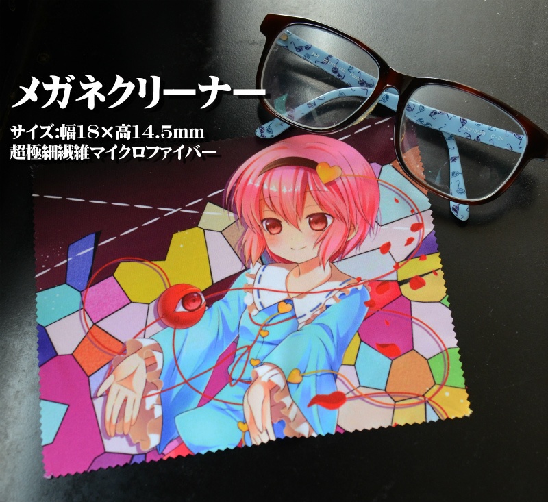 メガネ拭き「地霊殿」