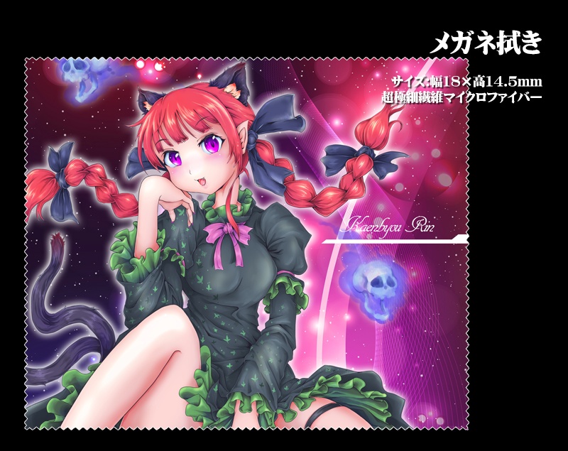 メガネ拭き「地霊殿」