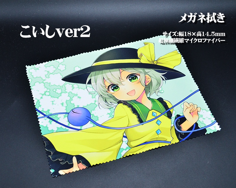 メガネ拭き「地霊殿」