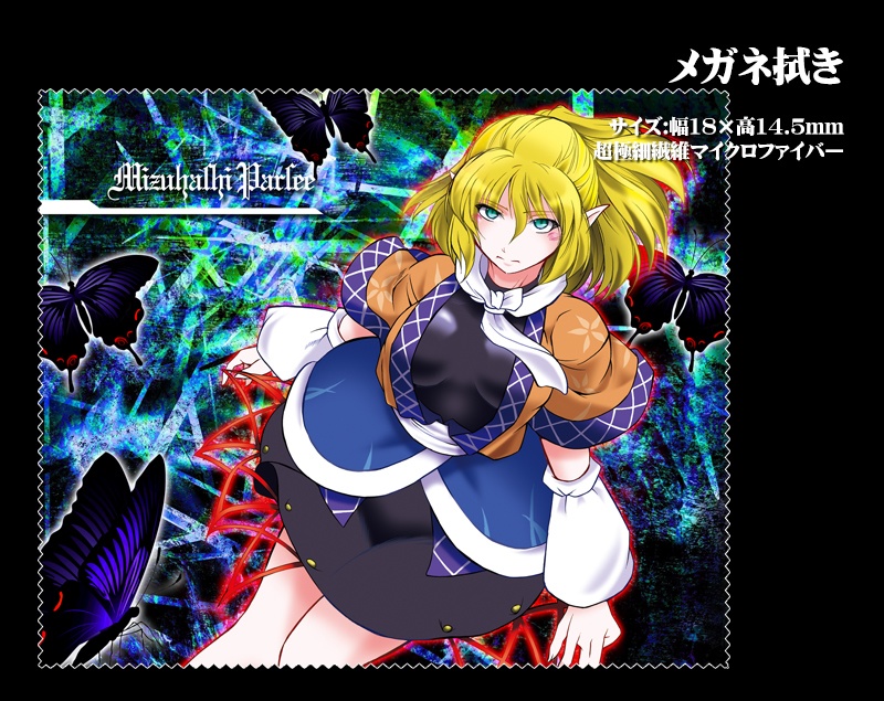 メガネ拭き「地霊殿」