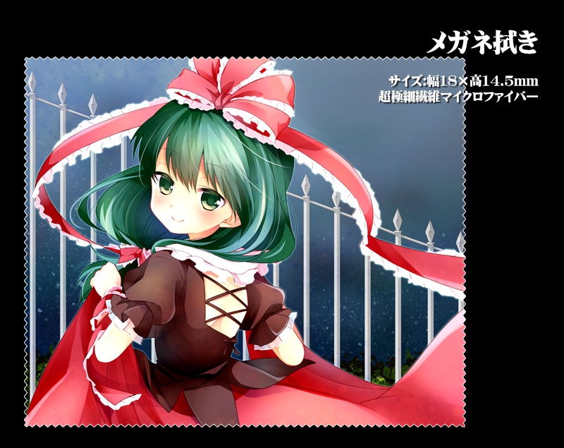 メガネ拭き「風神録」