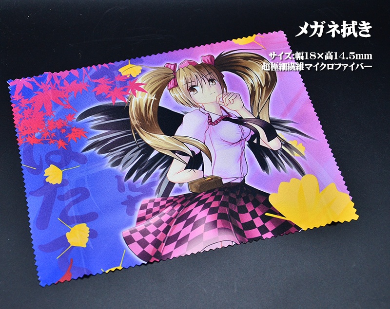 メガネ拭き「風神録」