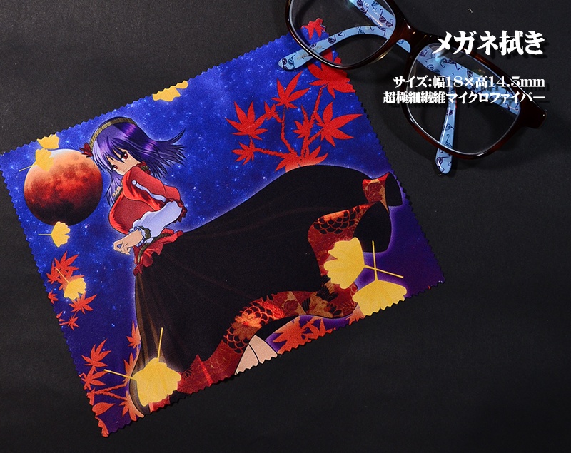 メガネ拭き「風神録」