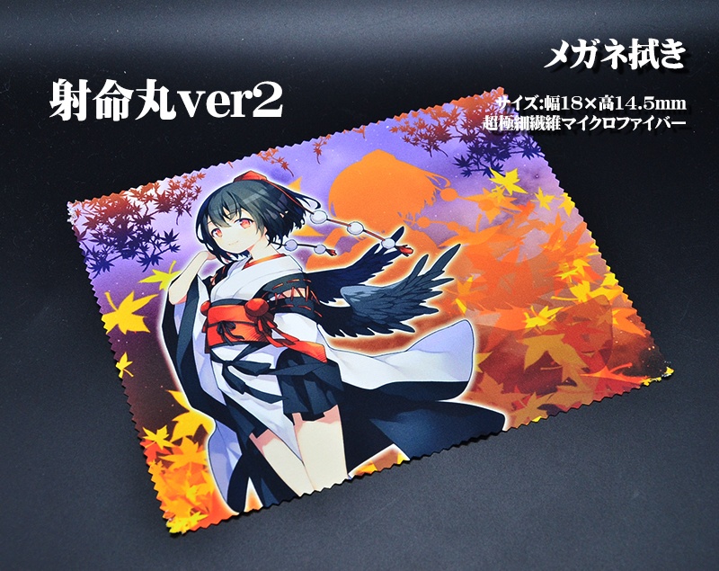 メガネ拭き「風神録」