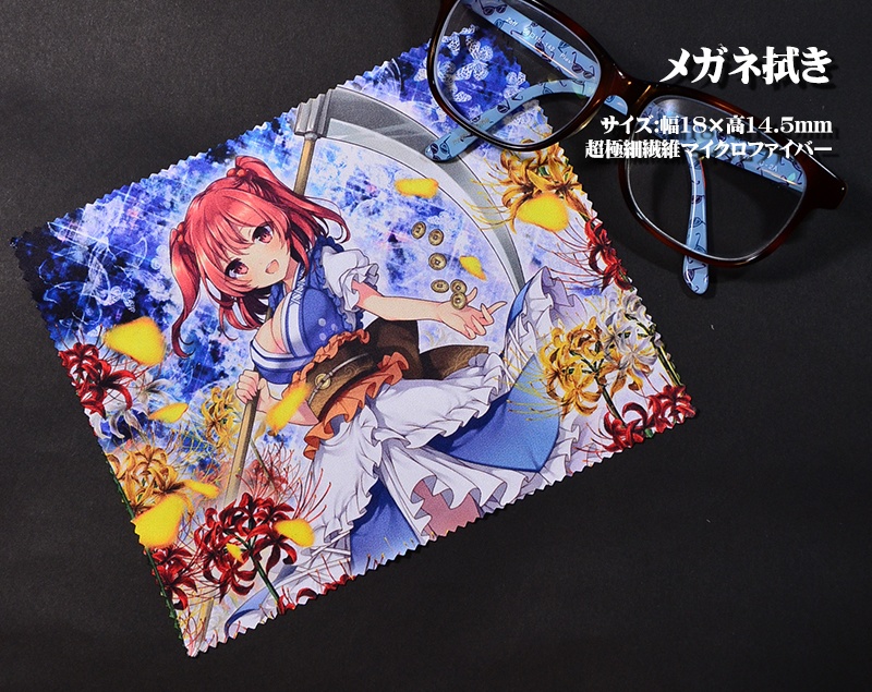 メガネ拭き「花映塚」