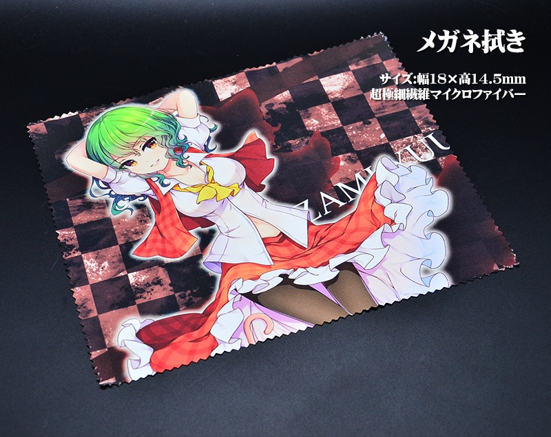 メガネ拭き「花映塚」