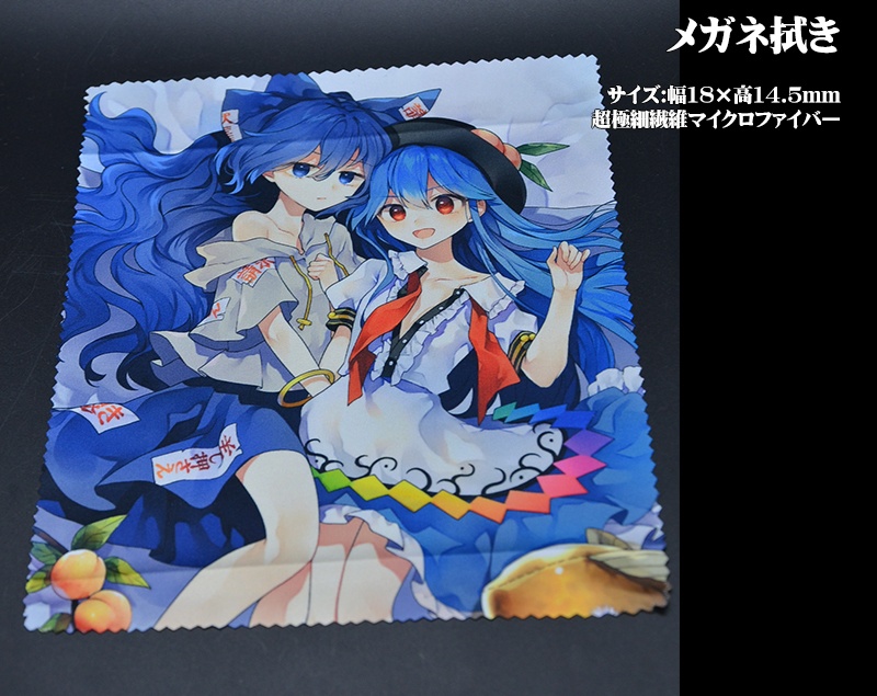 メガネ拭き「黄昏関連」