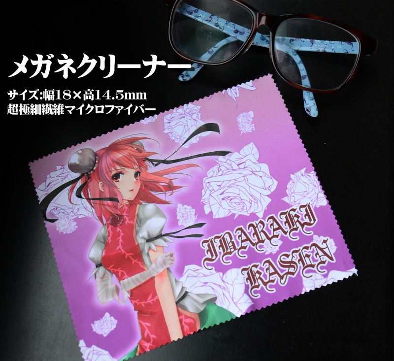 メガネ拭き「書籍関連・秘封」