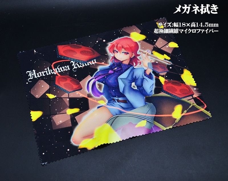 メガネ拭き「輝針城」