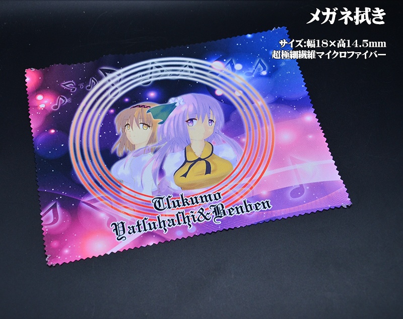 メガネ拭き「輝針城」