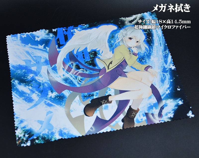 メガネ拭き「紺珠伝」