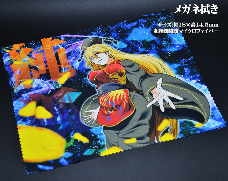 メガネ拭き「紺珠伝」