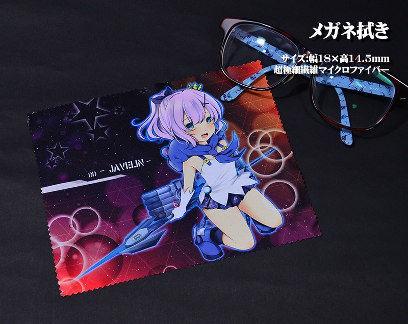 メガネ拭き「駆逐艦」