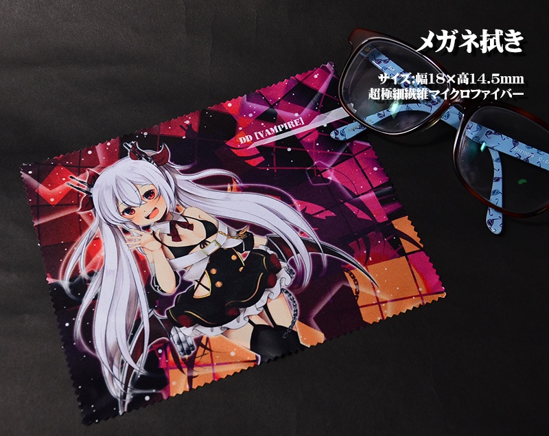 メガネ拭き「駆逐艦」