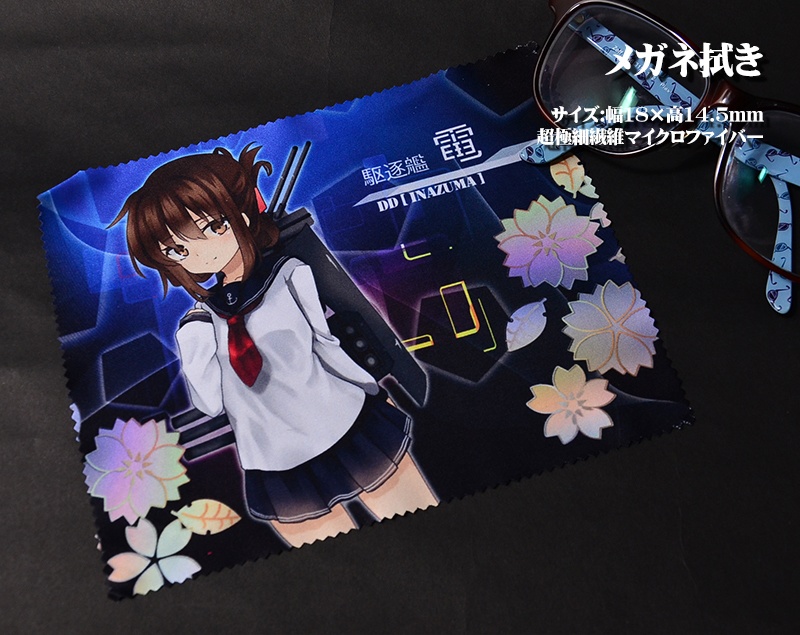 メガネ拭き「駆逐艦」