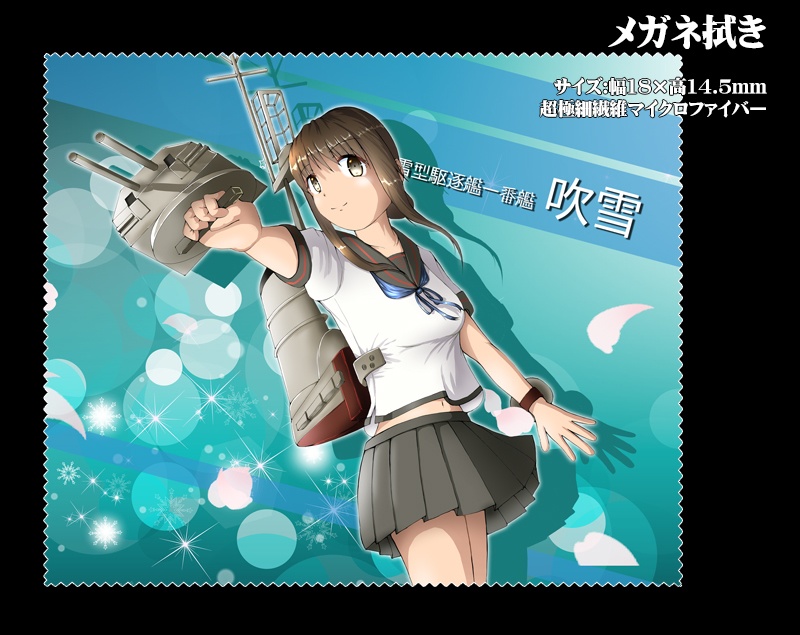メガネ拭き「駆逐艦」
