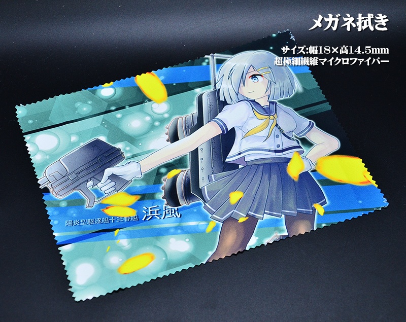 メガネ拭き「駆逐艦」