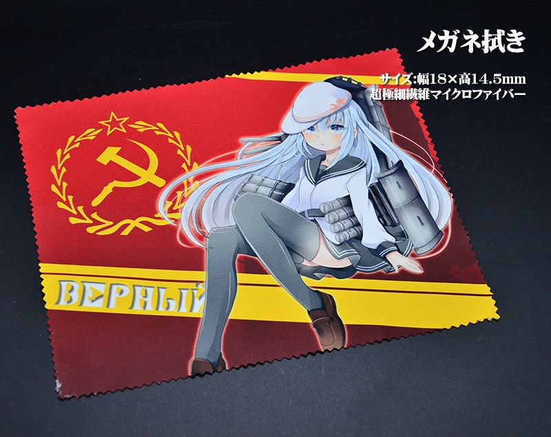 メガネ拭き「駆逐艦」