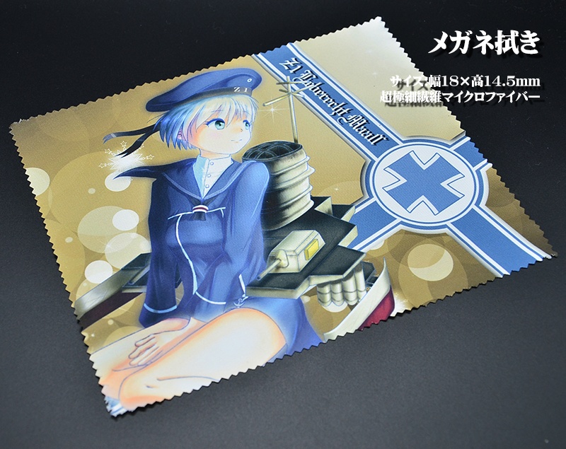 メガネ拭き「駆逐艦」