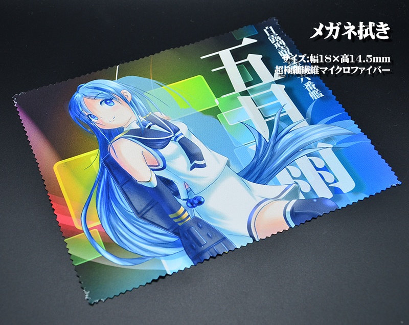 メガネ拭き「駆逐艦」